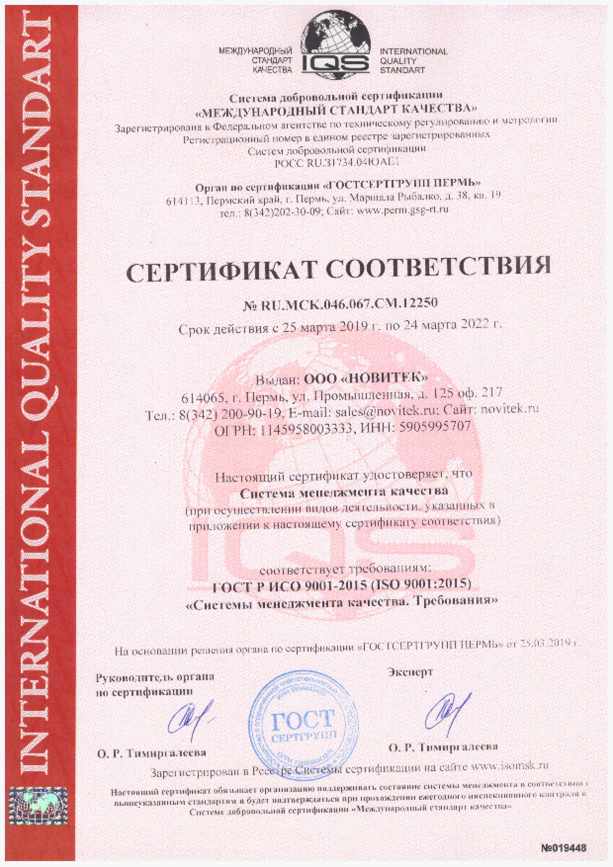 7 - ISO 9001-2015 от 25.03.2019 до 24.03.2022